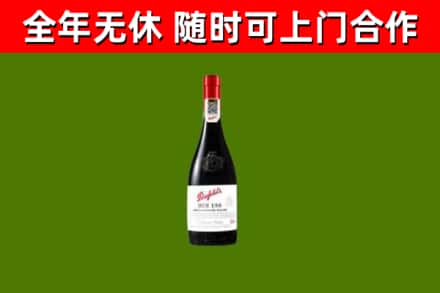 焦作市烟酒回收奔富红酒.jpg